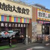 桃太郎商店