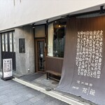 珈琲・和飲 花筐 - 