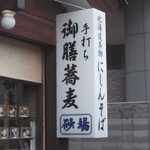 南樽砂場 - 