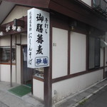 南樽砂場 - 