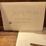 麹町いづみや しろ - 