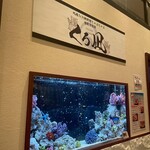 地鶏と沖縄琉球しゃぶしゃぶ 個室居酒屋 くろ凪 - 