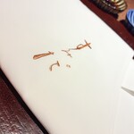 鉄板焼 すみだ - 