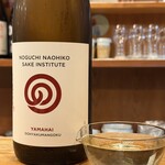 Femme de bateau Aoki - 【今夜のお供④】石川県小松市　農口尚彦研究所　渾身の一本　山廃ろ過生原酒。