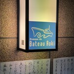 Femme de bateau Aoki - 【エピローグ】この小さな行灯が目印です。