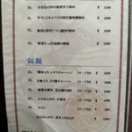 中国料理 恵莉華 - 