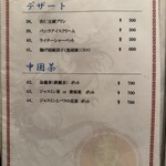 中国料理 恵莉華 - 