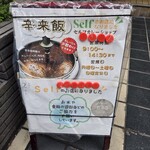 辛来飯 - 説明・営業時間