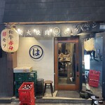 炭火焼肉ホルモン まるは - 