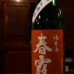 酒盃 - 栗林酒造店「春霞」赤ラベル