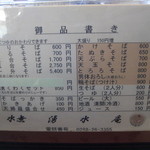 そば処 水無湧水庵 - 