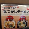 めん王  若柴本店