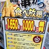 日本一の串かつ 横綱 難波南海通り店