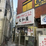 大和屋 - 