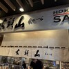 らーめん山頭火 旭川空港店