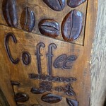 梅の木 - いぶし銀な看板