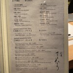 和食 まこたろう - 