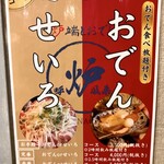 炉端とおでん 呼炉凪来 - 