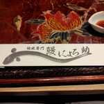 にょろ助 銀座 - 