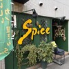スパイス