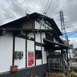 お食事処 憩 - 