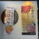 肉匠　大黒屋 - 