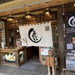 あなごめしうえの 宮島口本店 - 