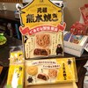 熊本菓房 鶴屋店