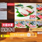 大起水産回転寿司 - 