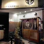 丸和 - お店入口
