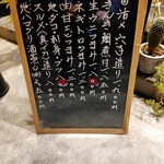 丸和 - この日のオススメ