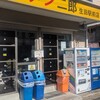 ラーメン二郎 生田駅前店