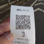 麺処 しろくろ - 