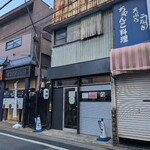 手打ち中華そば酒田 - 