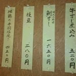 そば八 - 他メニュー