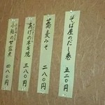 そば八 - 他メニュー