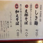 麺や しき - 最新メニュー