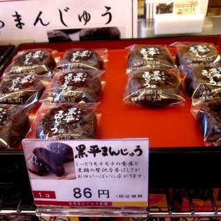 菓匠 菜花の里 黒平まんじゅう本舗_2