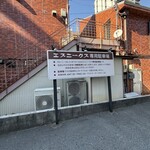 エスニークス - 東隣に駐車場あり