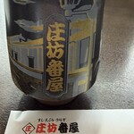 庄坊番屋 - ドリンク写真:
