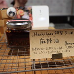 Hachihare - Hachihare特製 麻辣油