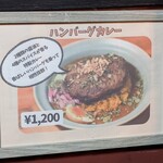 キャトルエピス ハンバーグカレー - 