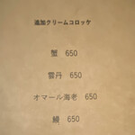 クリコロ - 追加メニュー