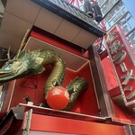 金龍ラーメン - 金龍の象徴です。