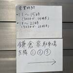 鎌倉家 - 営業時間＆駐車場案内(2025/11)