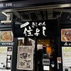 きしめん 住よし JR名古屋駅 新幹線下りホーム店