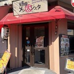 麺喰い メン太ジスタ - 