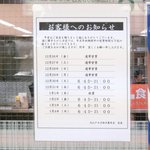 大江戸そば - 営業日