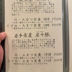 とんかつ ふじ井 - 