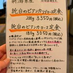 とんかつ ふじ井 - 